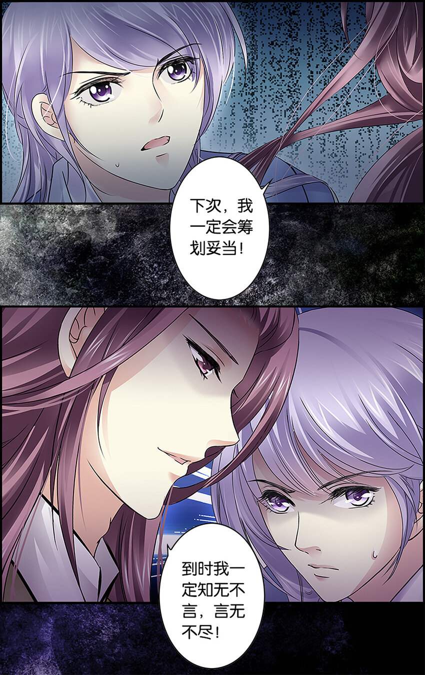 14 各怀心机-第14话