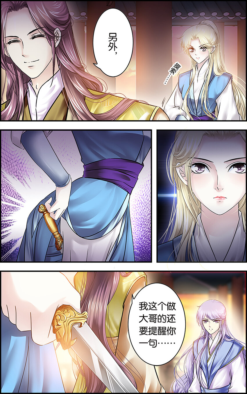 14 各怀心机-第14话