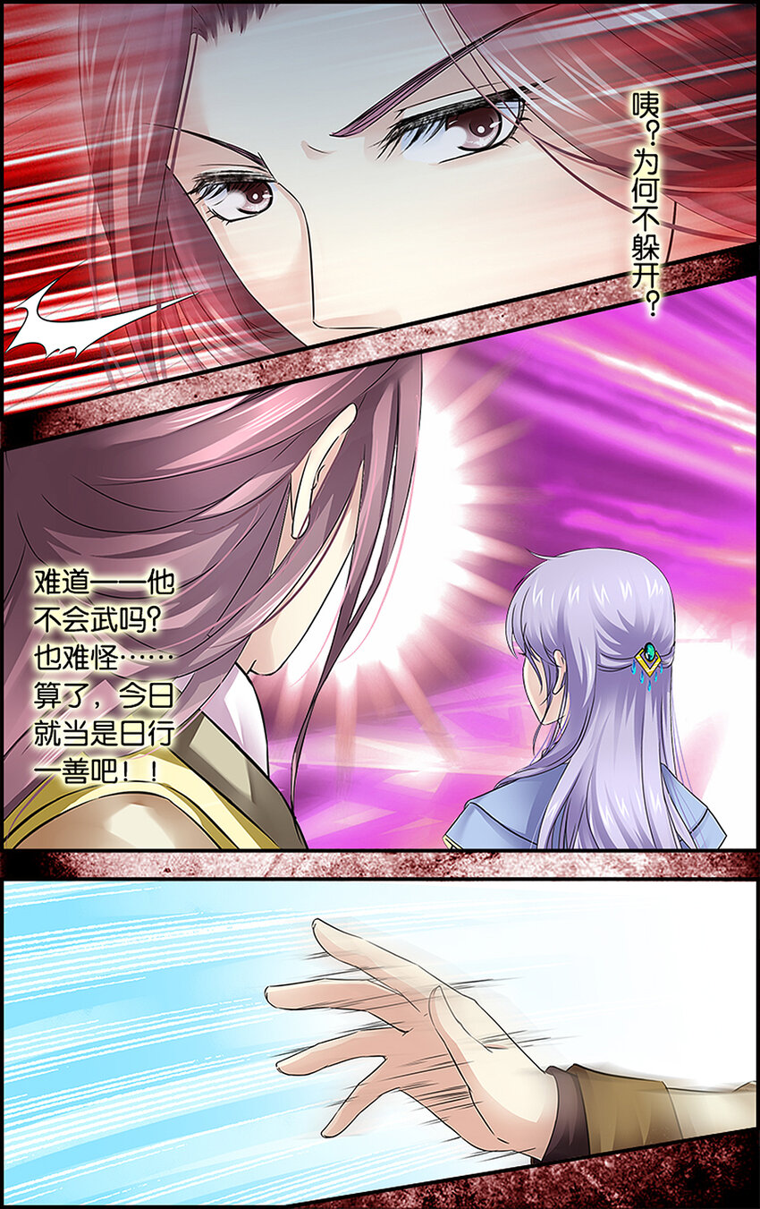 14 各怀心机-第14话