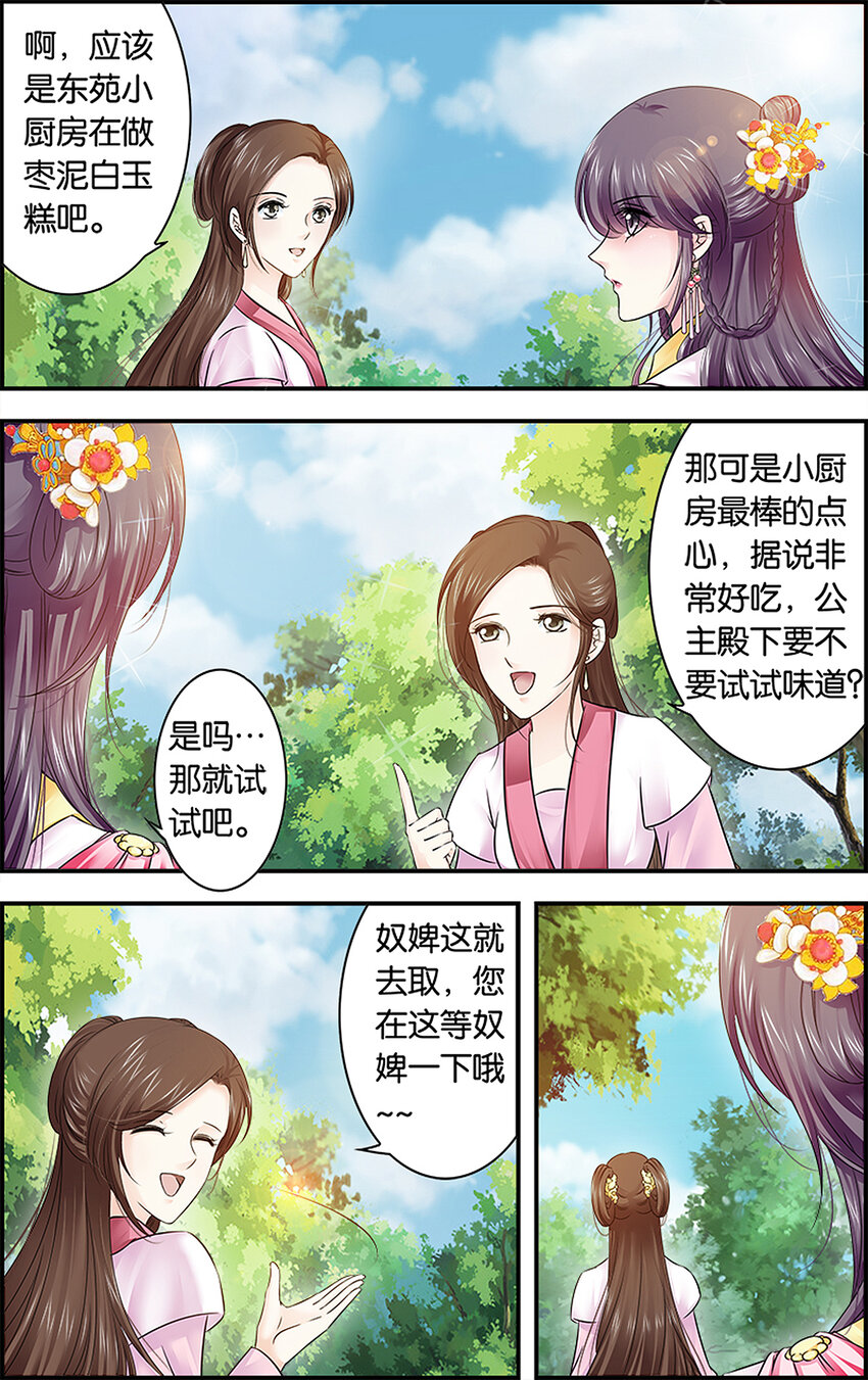 20 别有用心-第20话