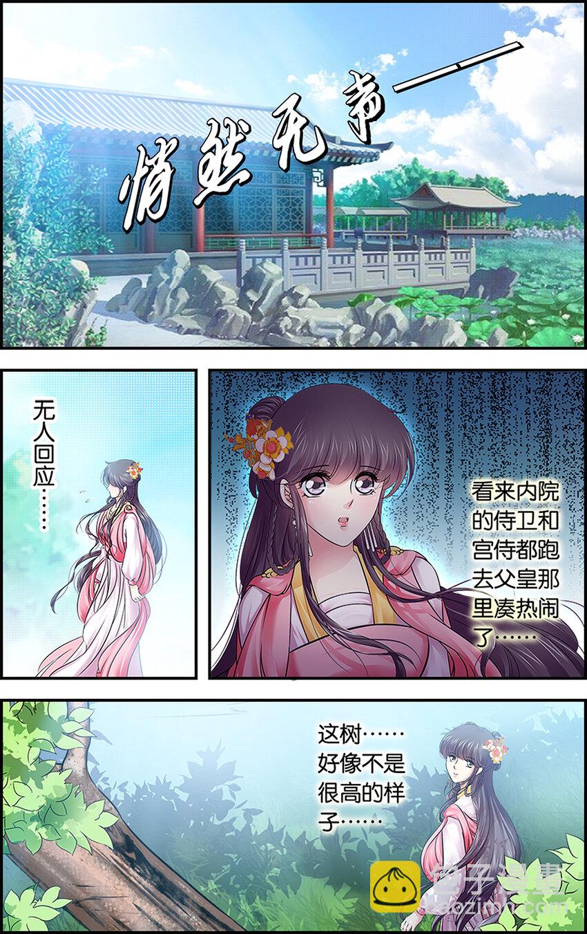 20 别有用心-第20话