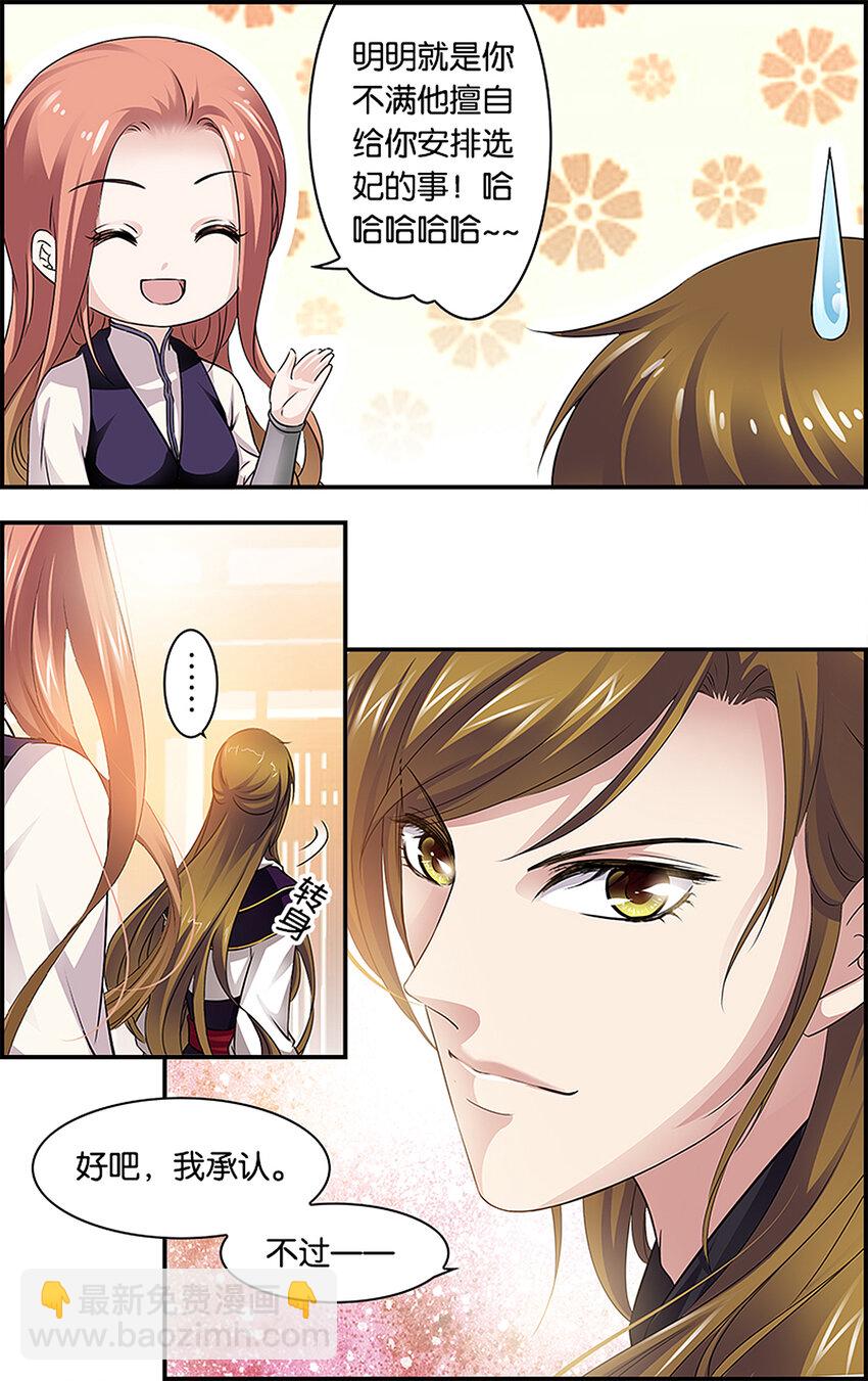 20 别有用心-第20话