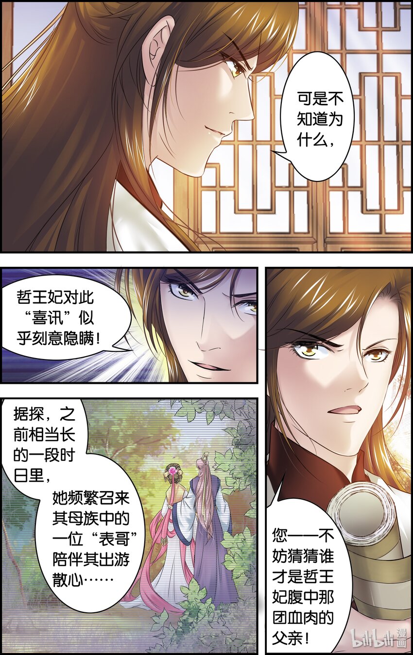 22 帝心如铁-第22话