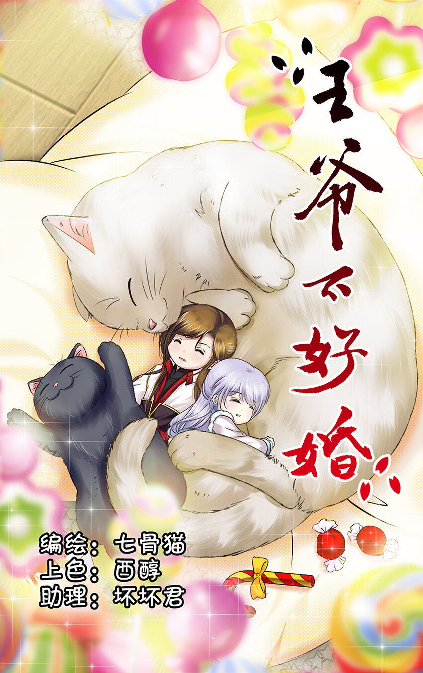 24 相亲大会？-第24话