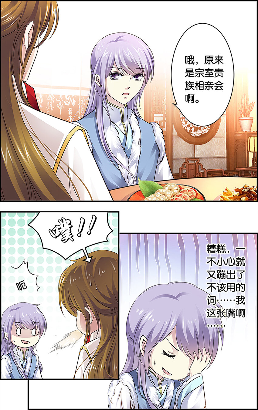 24 相亲大会？-第24话