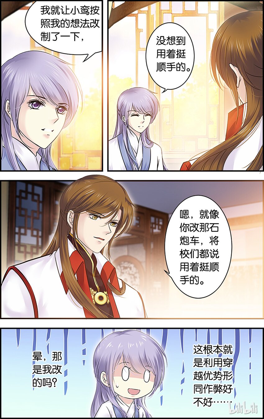 34 出谋划策-第34话