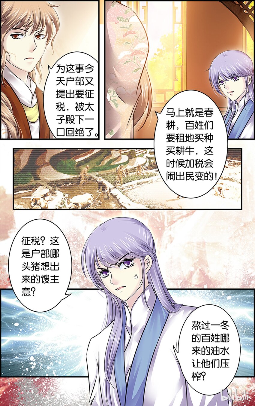 34 出谋划策-第34话