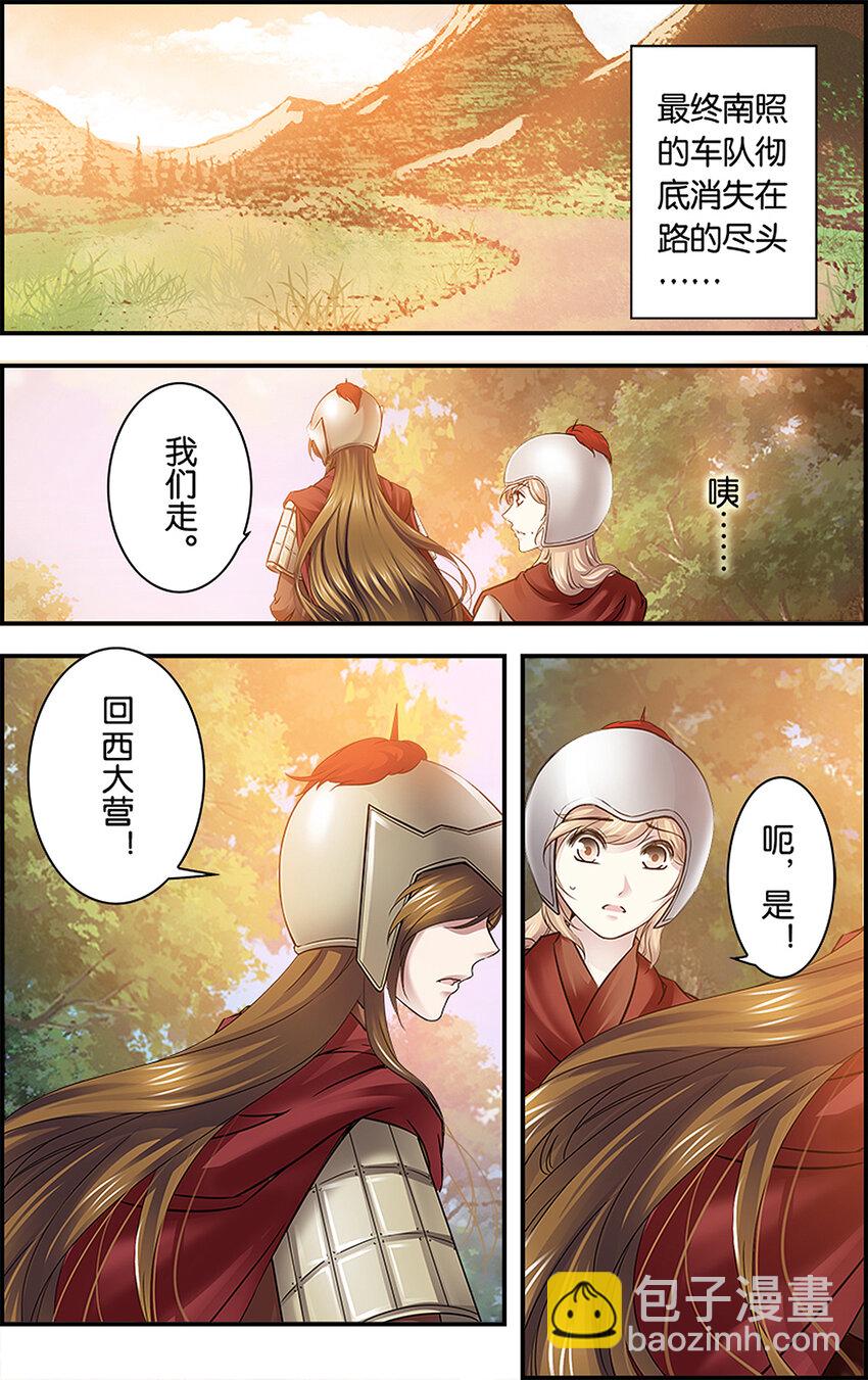 6 以身为饵-第6话