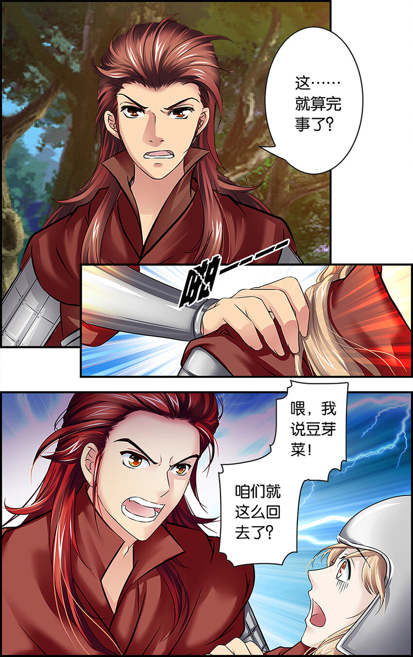 6 以身为饵-第6话