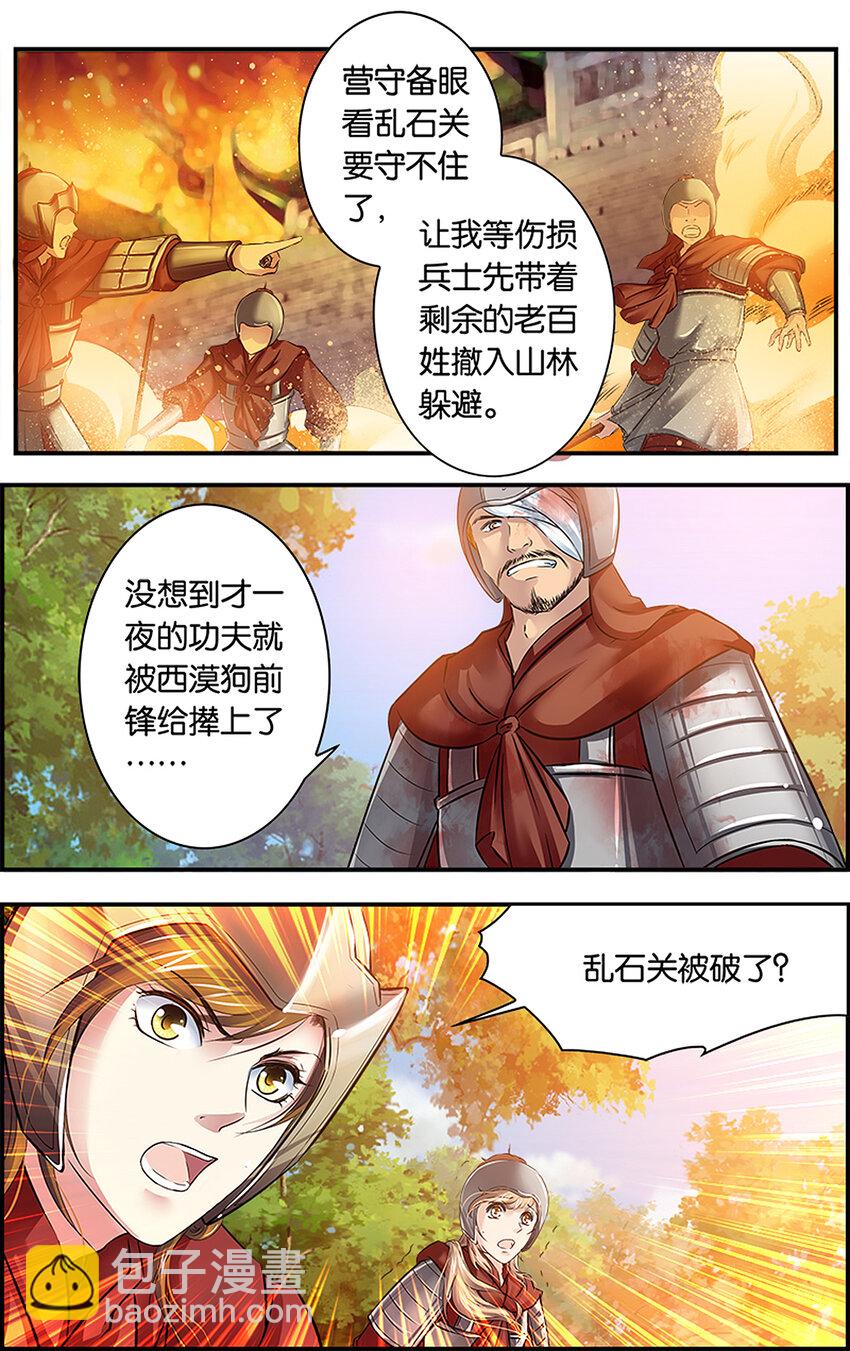 6 以身为饵-第6话