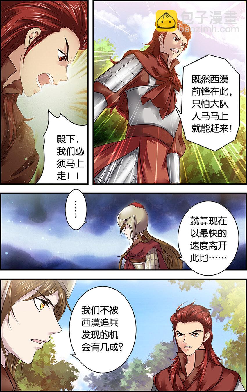 6 以身为饵-第6话