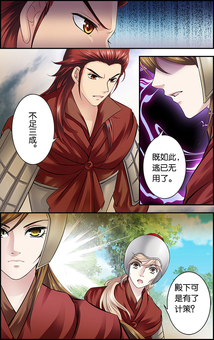 6 以身为饵-第6话