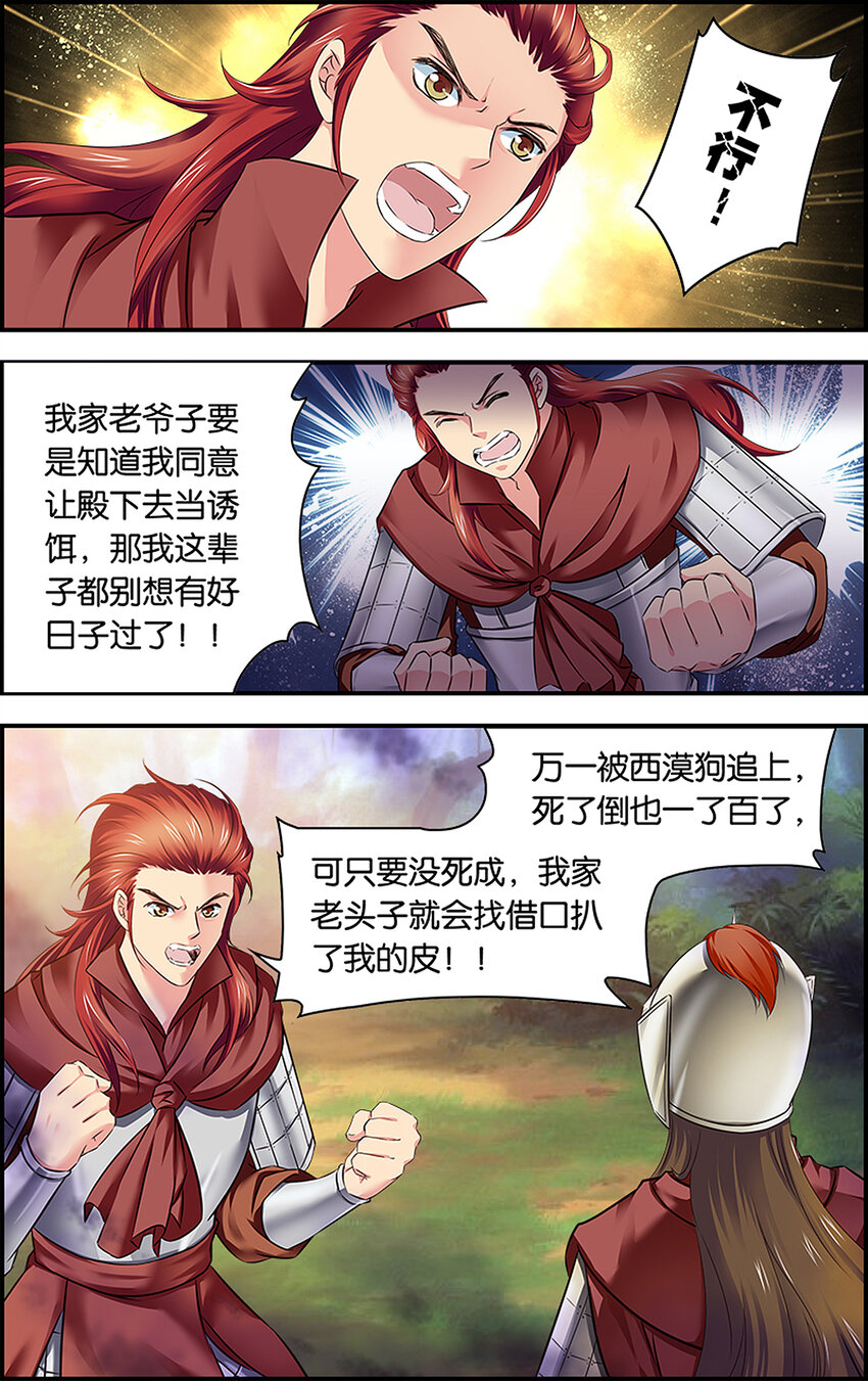 6 以身为饵-第6话