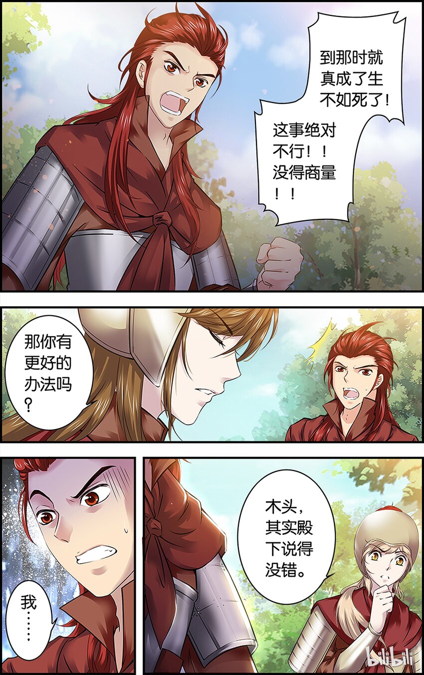 6 以身为饵-第6话