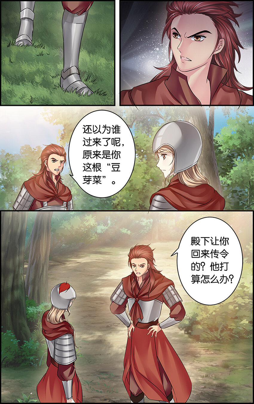 6 以身为饵-第6话