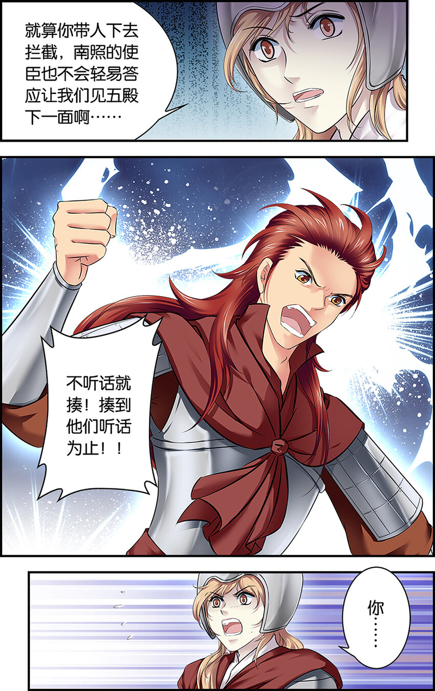 6 以身为饵-第6话