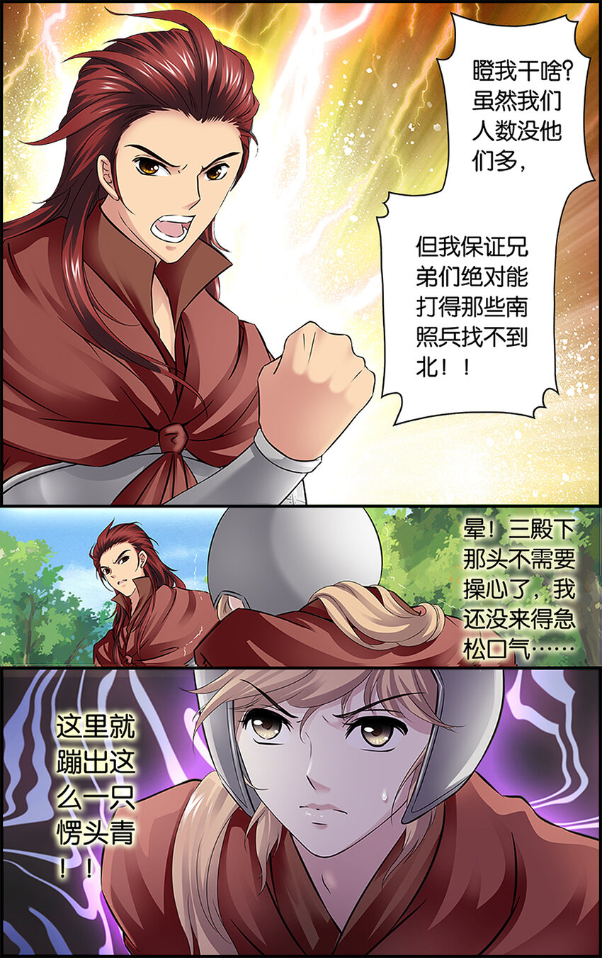 6 以身为饵-第6话