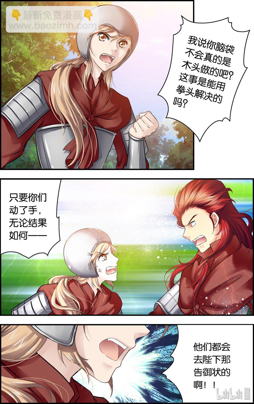 6 以身为饵-第6话