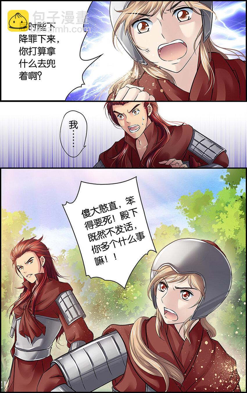 6 以身为饵-第6话