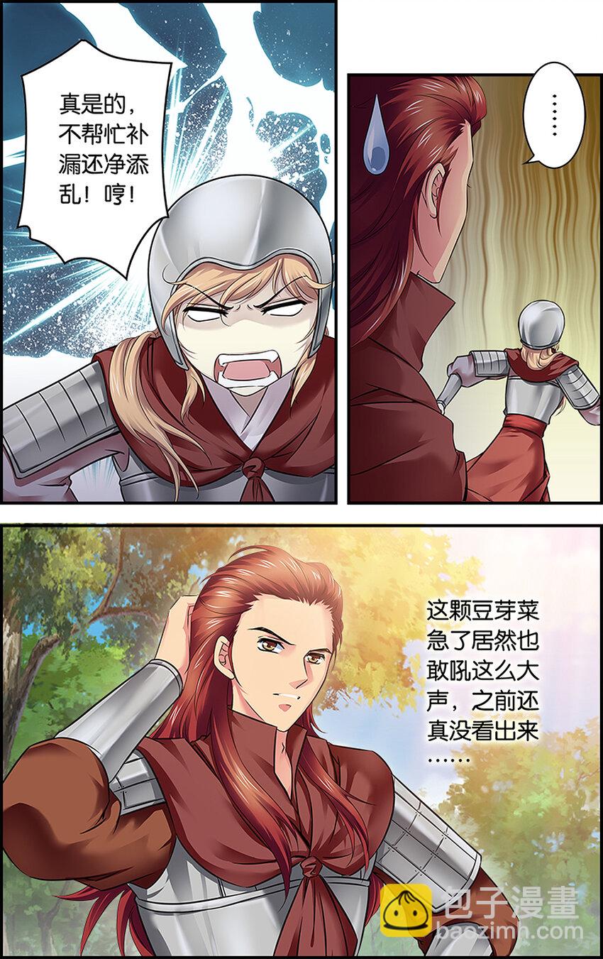 6 以身为饵-第6话