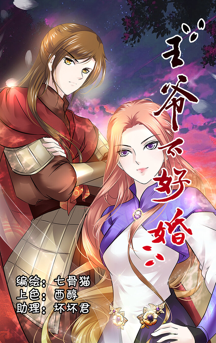 8 重返帝都-第8话