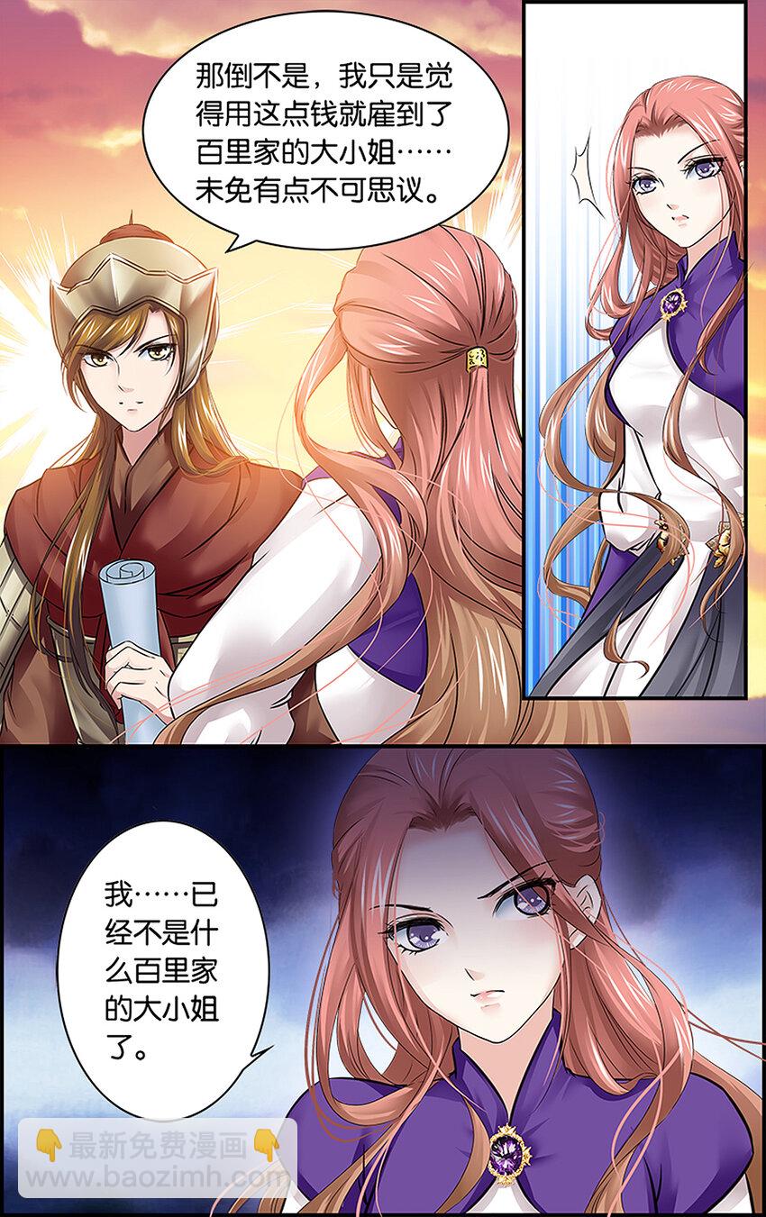 8 重返帝都-第8话