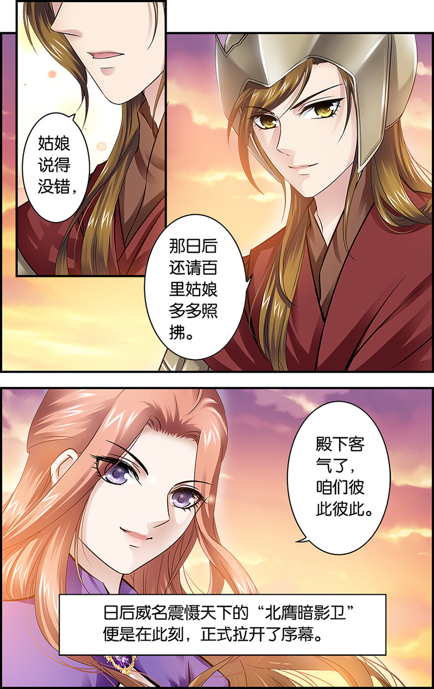 8 重返帝都-第8话