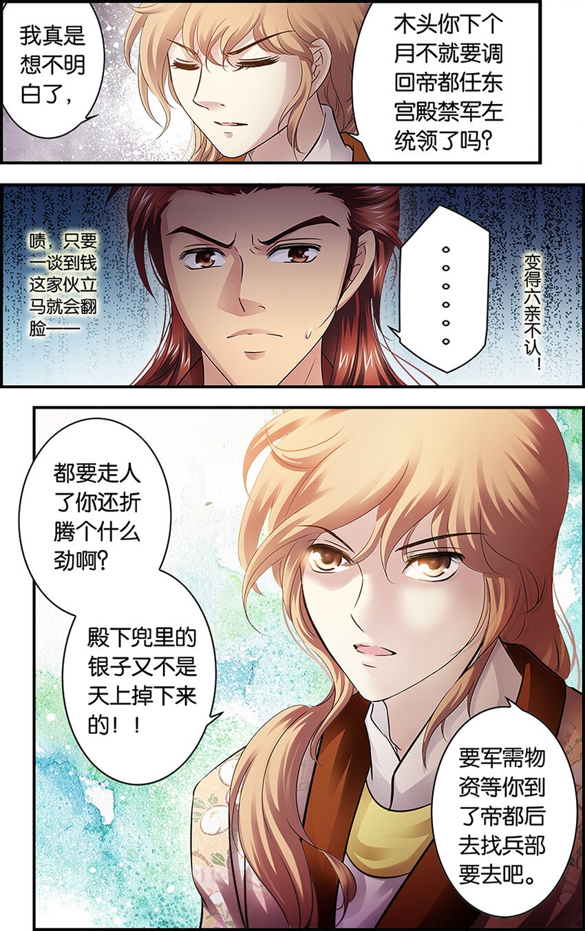 8 重返帝都-第8话