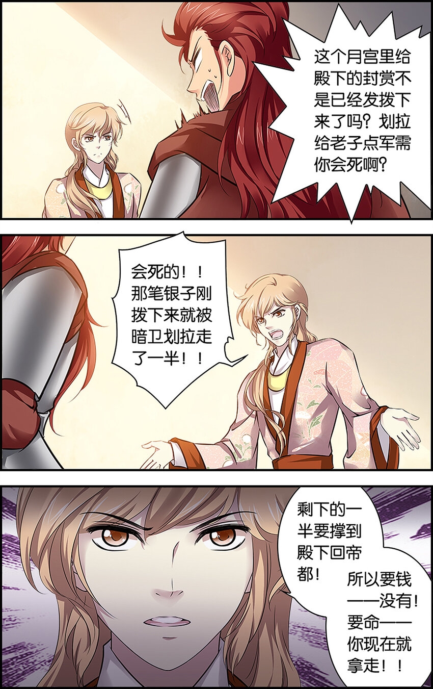 8 重返帝都-第8话