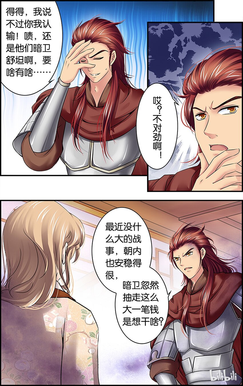 8 重返帝都-第8话