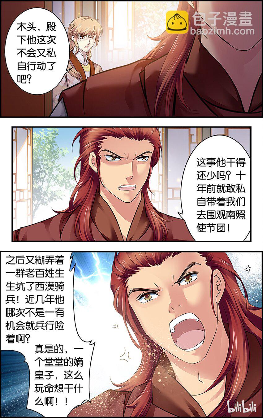 8 重返帝都-第8话