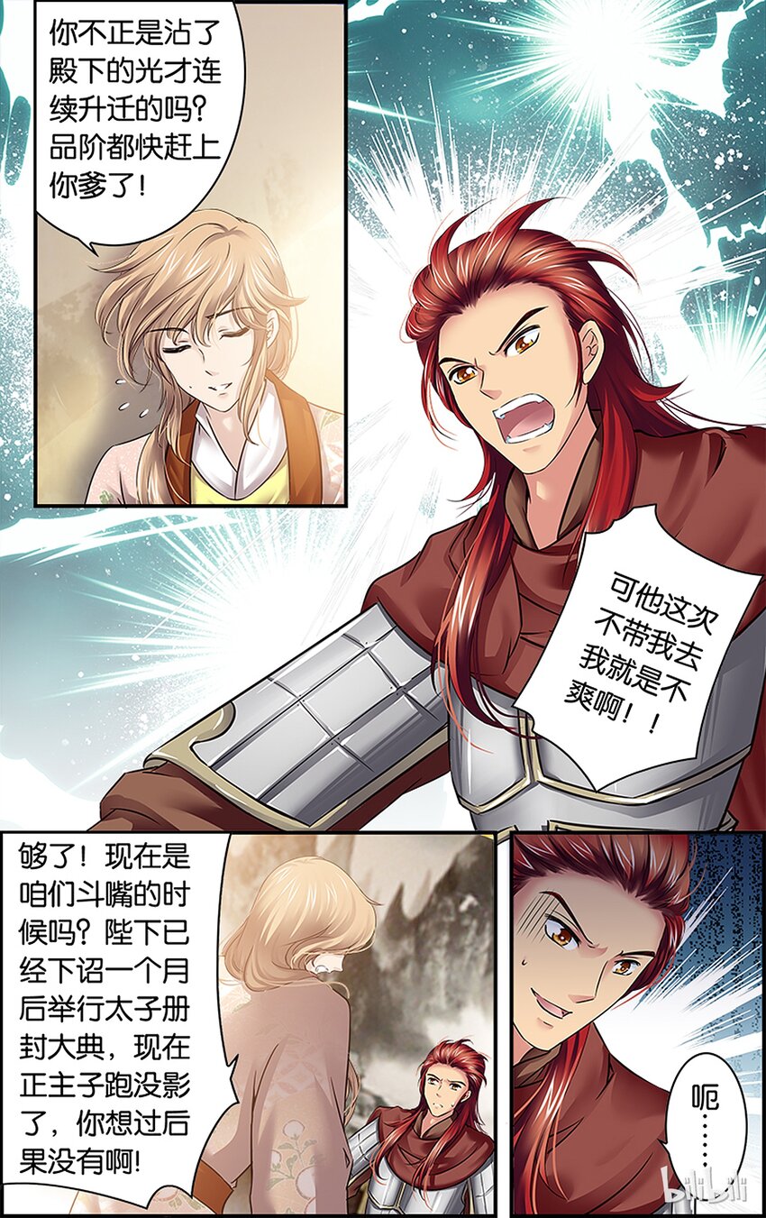 8 重返帝都-第8话