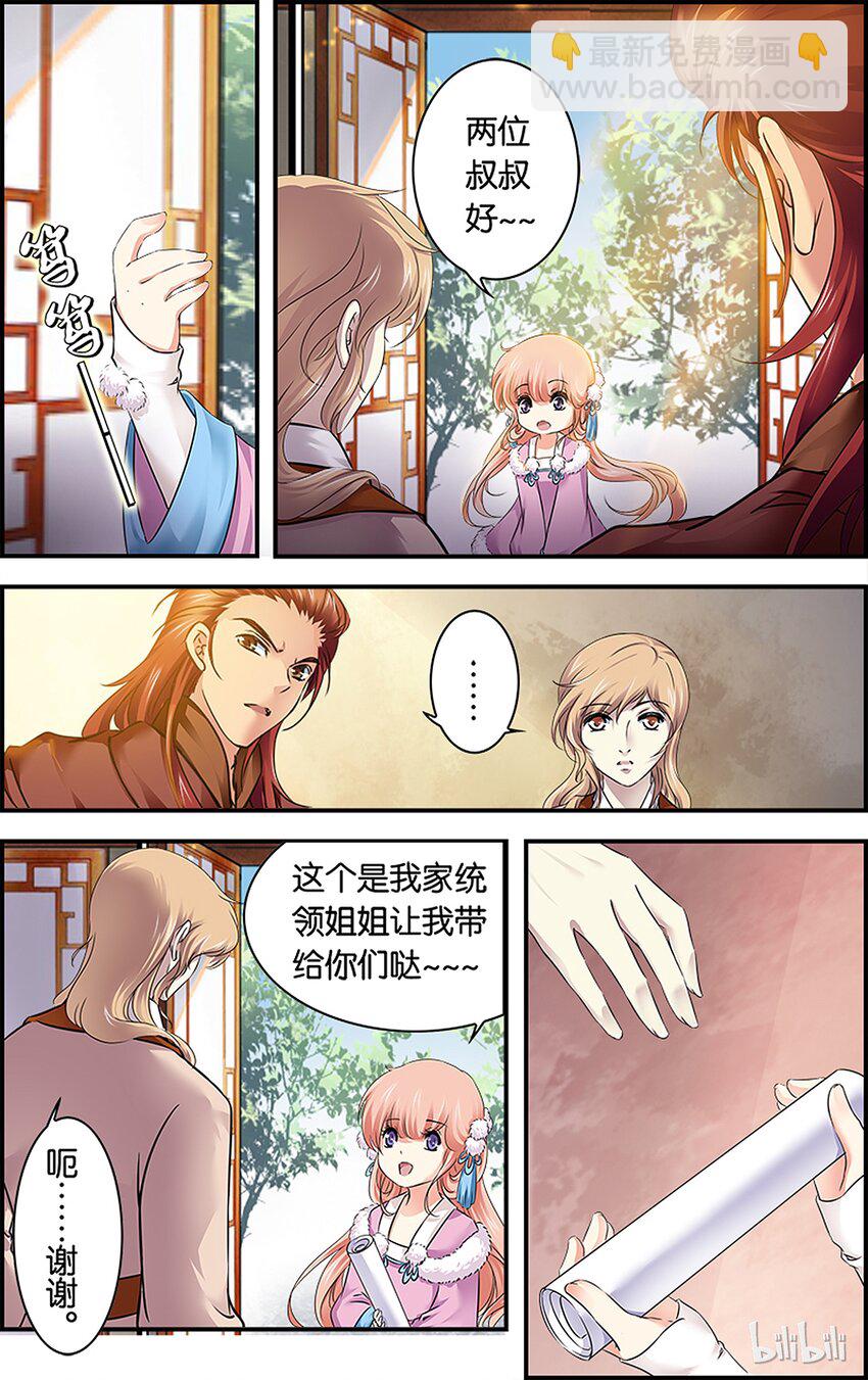 8 重返帝都-第8话