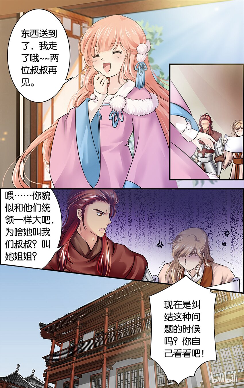 8 重返帝都-第8话