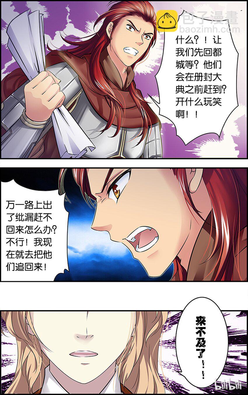 8 重返帝都-第8话