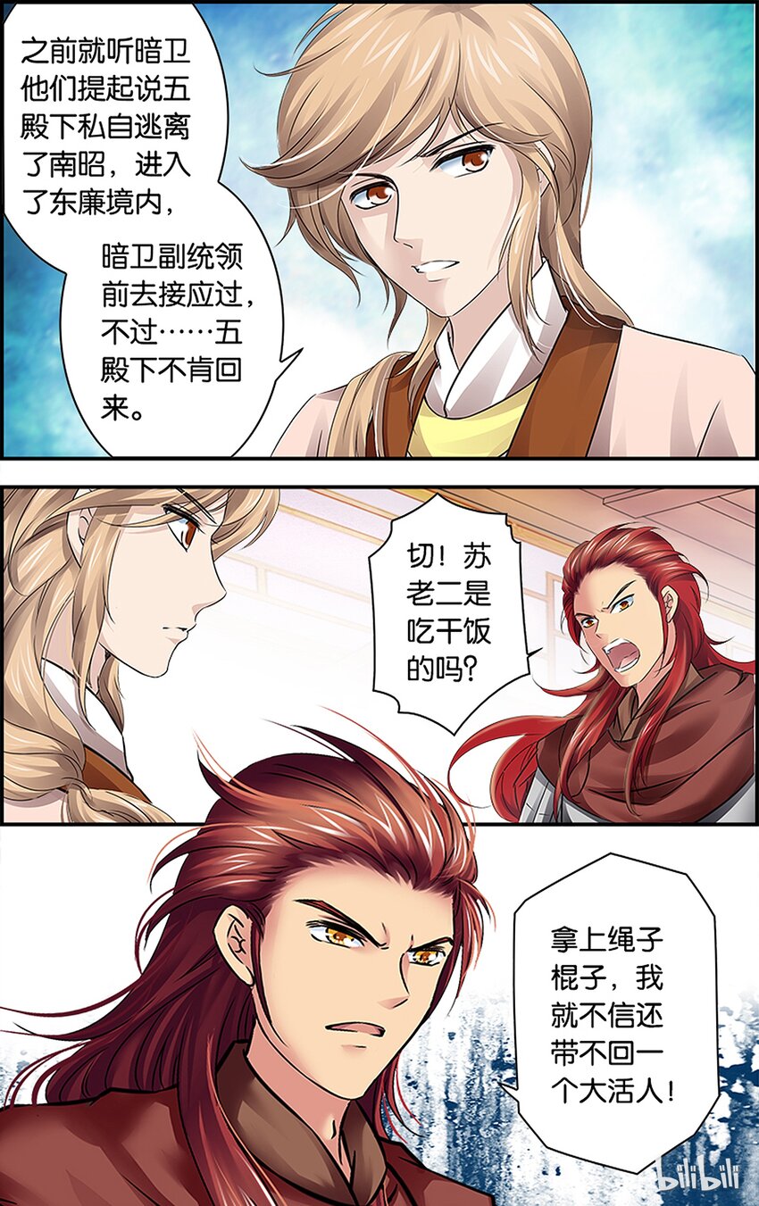 8 重返帝都-第8话