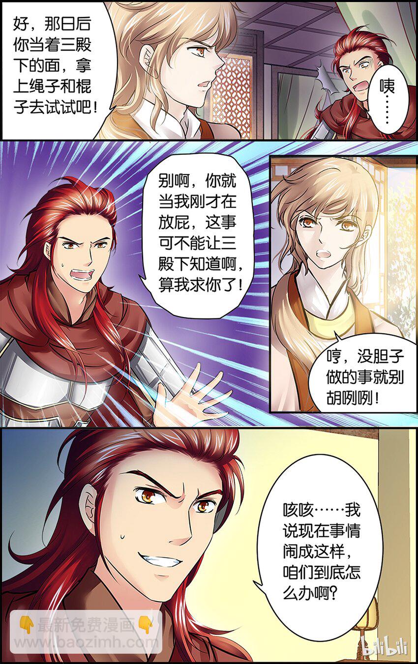 8 重返帝都-第8话