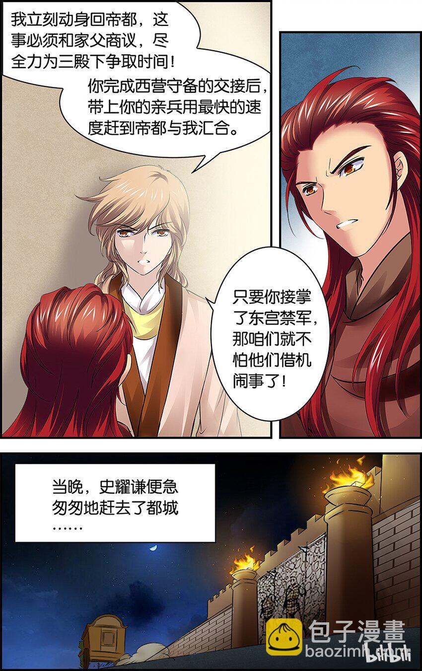 8 重返帝都-第8话