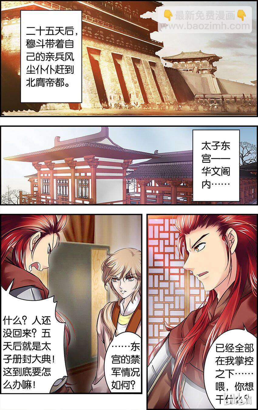 8 重返帝都-第8话