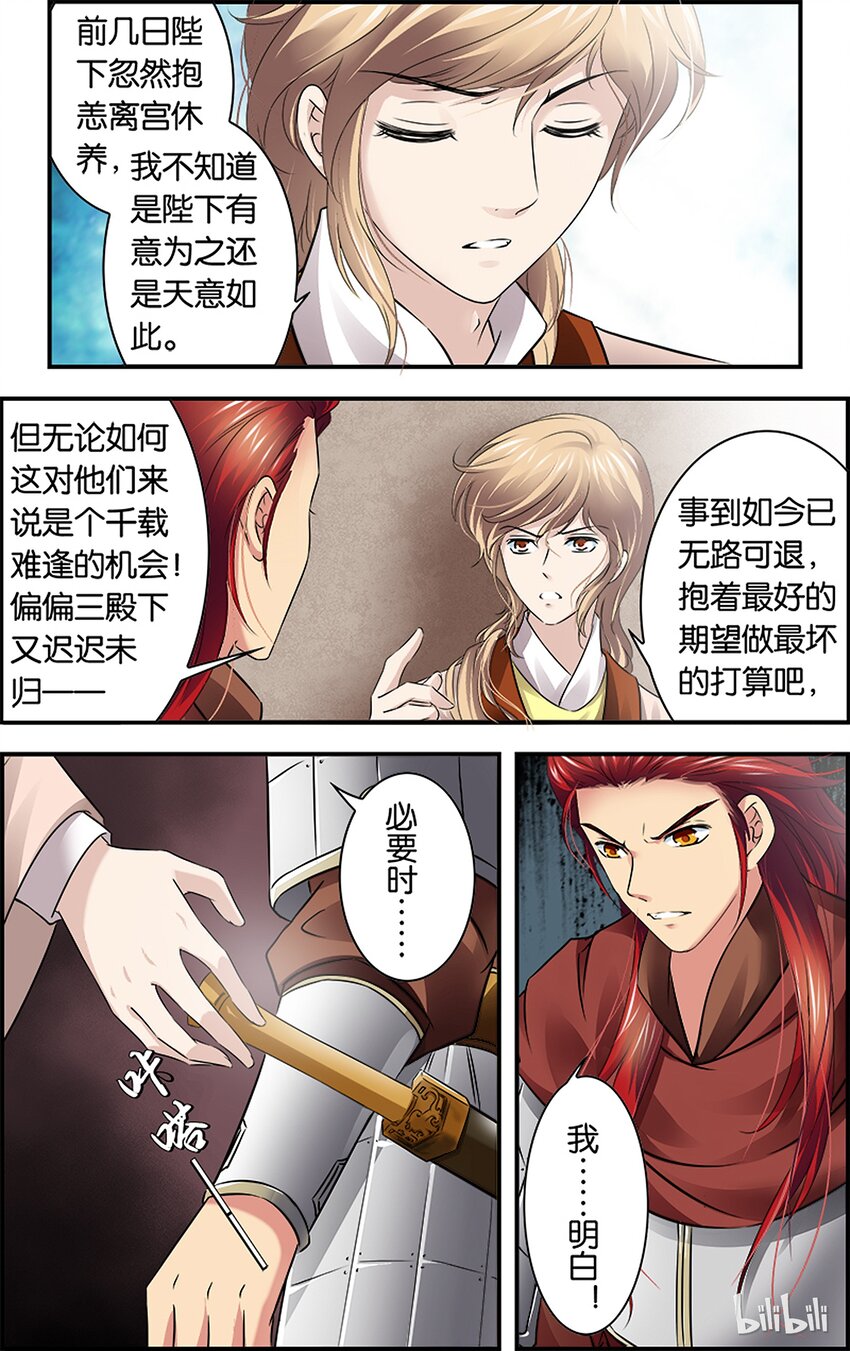 8 重返帝都-第8话