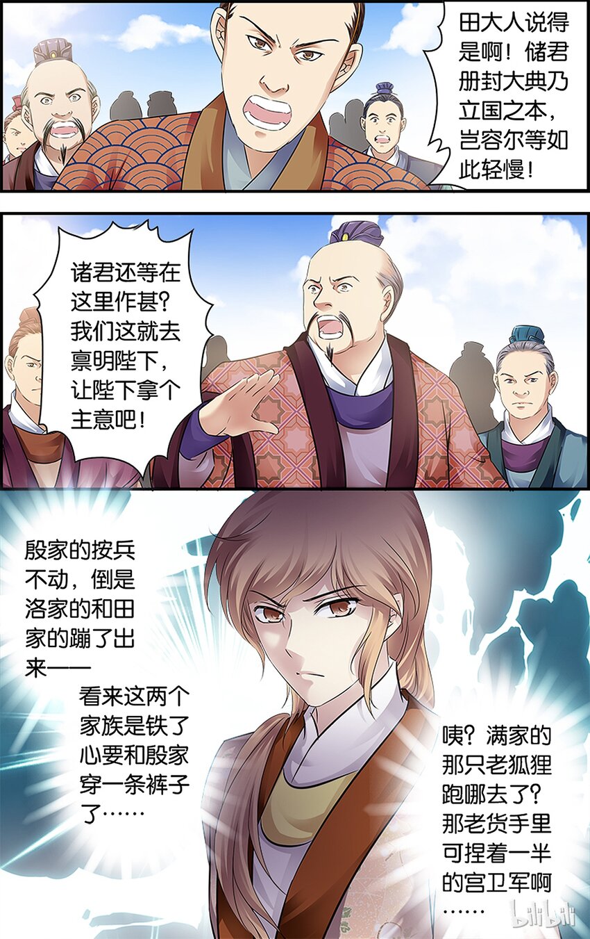 8 重返帝都-第8话