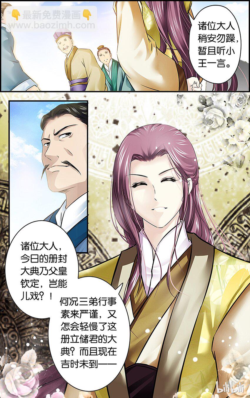 8 重返帝都-第8话