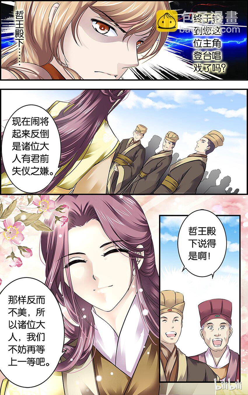 8 重返帝都-第8话
