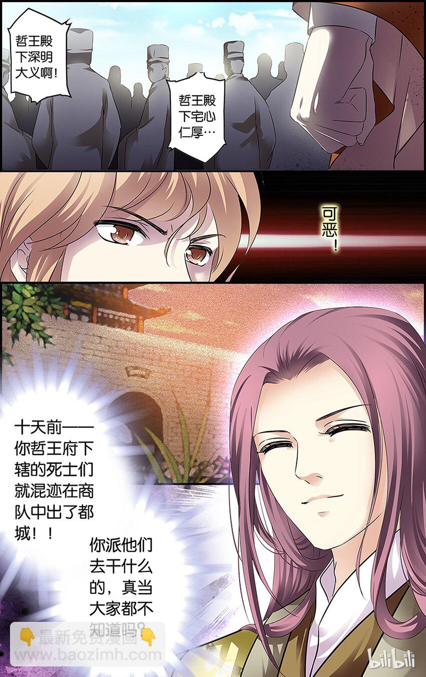 8 重返帝都-第8话