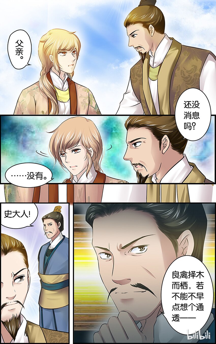 8 重返帝都-第8话