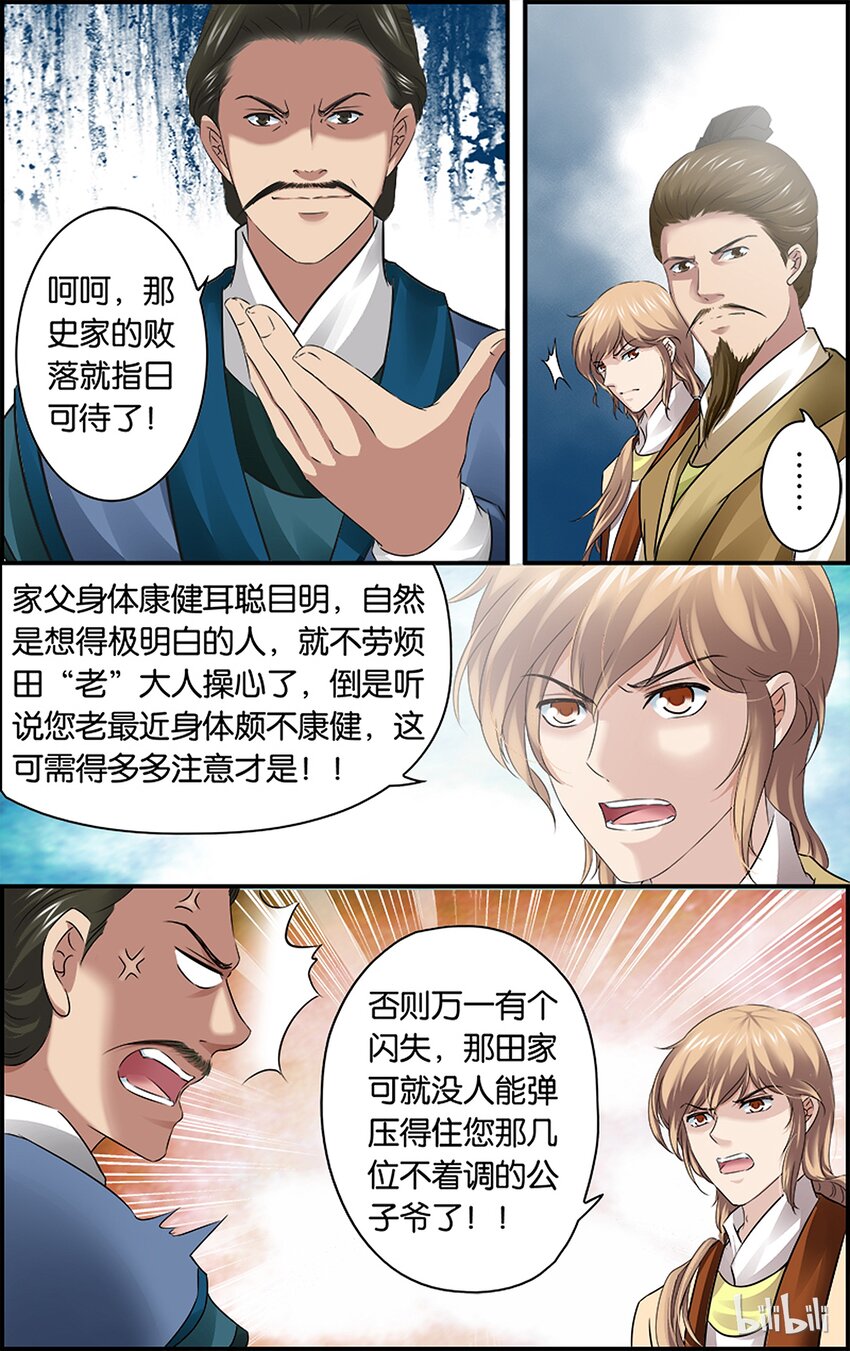 8 重返帝都-第8话