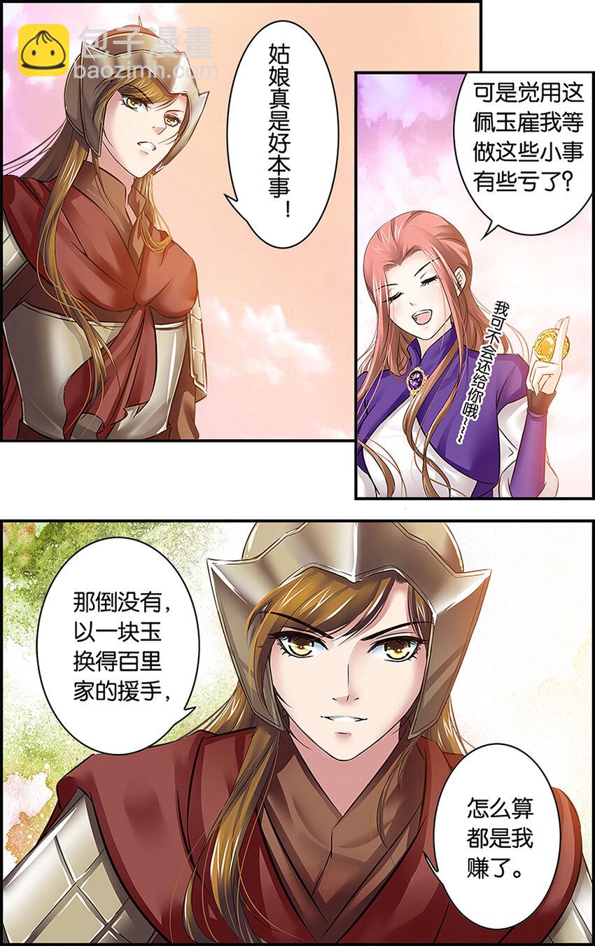 8 重返帝都-第8话