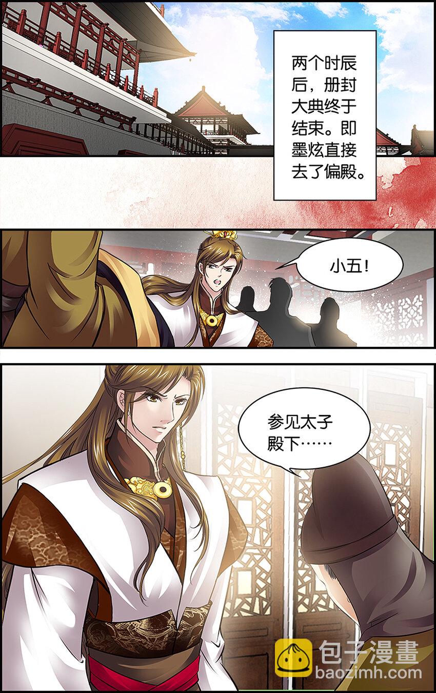 10 太子册立-第10话
