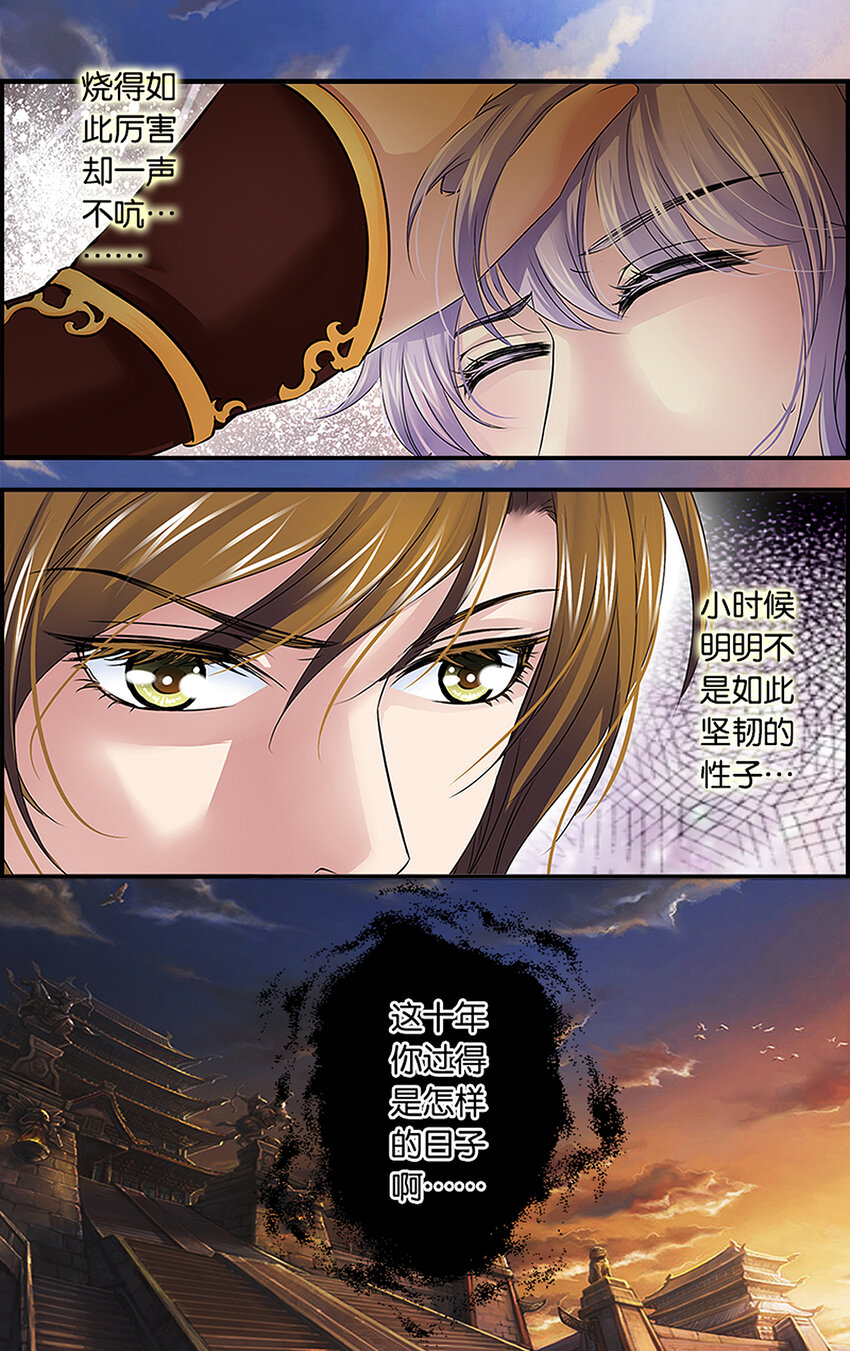 10 太子册立-第10话