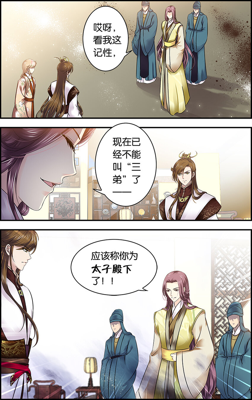 10 太子册立-第10话